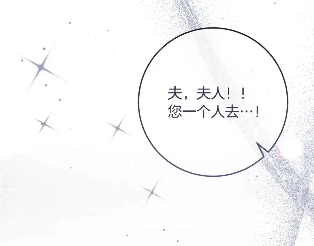 《做好被离婚的准备》第5话 偶遇商团团主 第9页