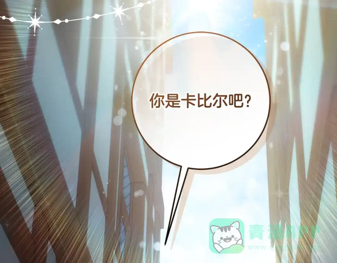 《做好被离婚的准备》第5话 偶遇商团团主 第16页