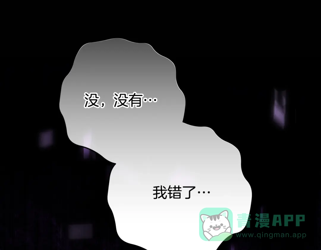 《做好被离婚的准备》第5话 偶遇商团团主 第196页