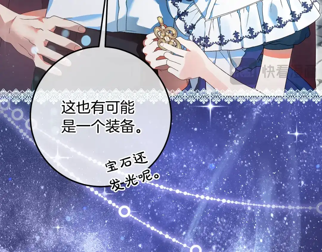 《做好被离婚的准备》第5话 偶遇商团团主 第112页