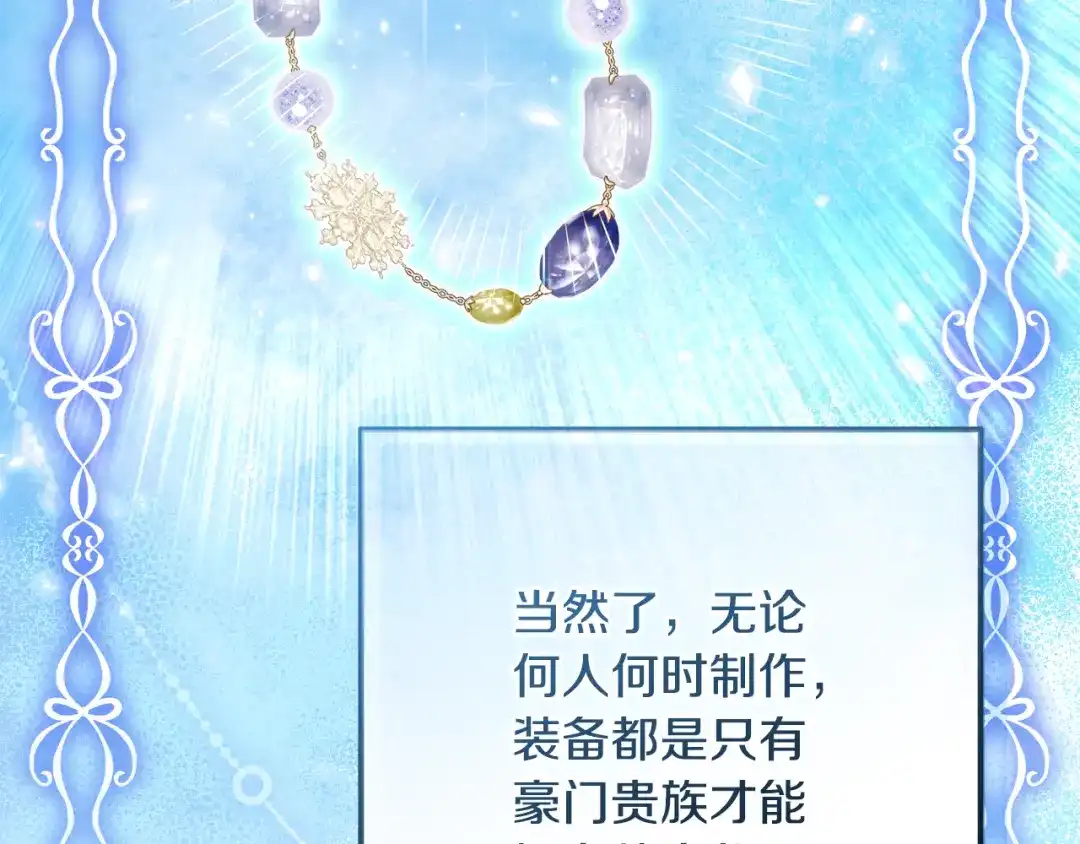 《做好被离婚的准备》第5话 偶遇商团团主 第120页