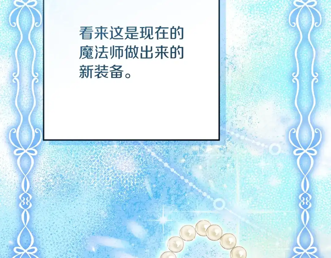 《做好被离婚的准备》第5话 偶遇商团团主 第117页