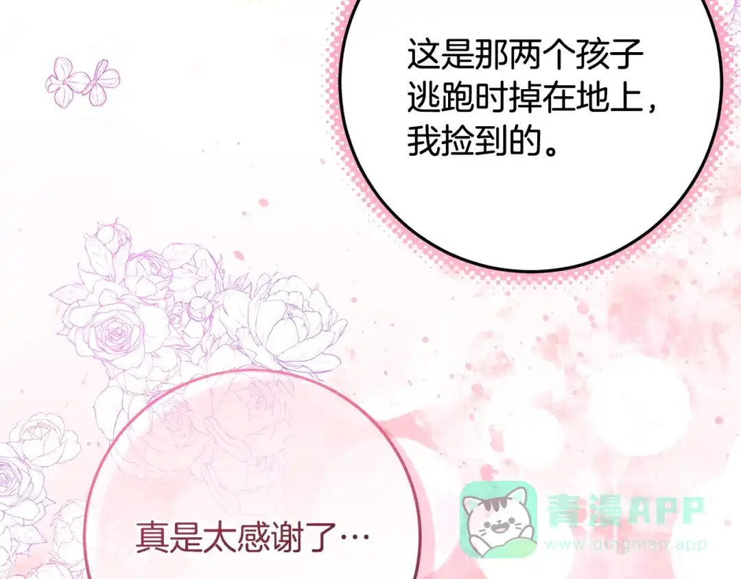 《做好被离婚的准备》第5话 偶遇商团团主 第141页