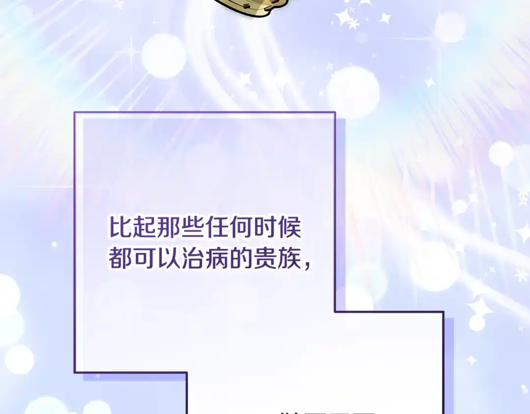 《做好被离婚的准备》第6话 苦涩的精灵草 第214页