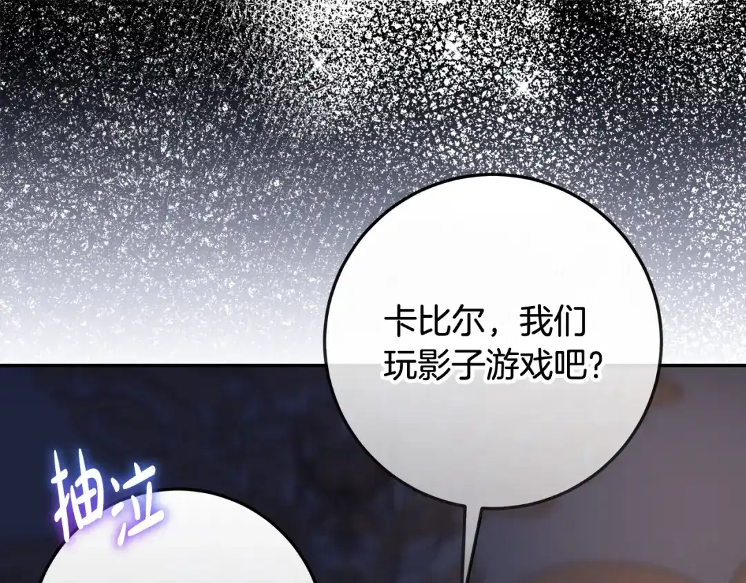《做好被离婚的准备》第6话 苦涩的精灵草 第52页