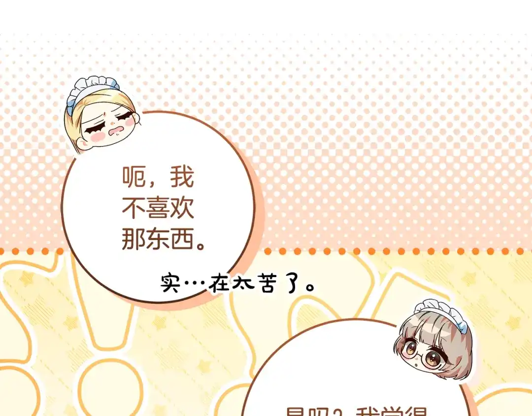 《做好被离婚的准备》第6话 苦涩的精灵草 第129页