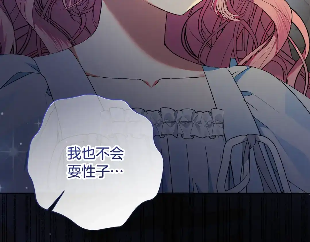 《做好被离婚的准备》第6话 苦涩的精灵草 第42页