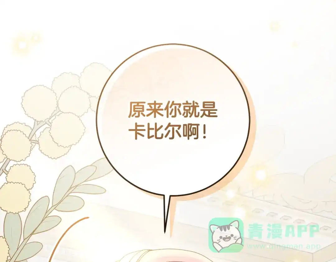 《做好被离婚的准备》第6话 苦涩的精灵草 第96页