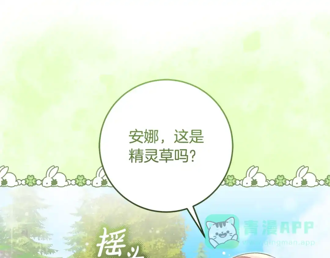 《做好被离婚的准备》第6话 苦涩的精灵草 第151页
