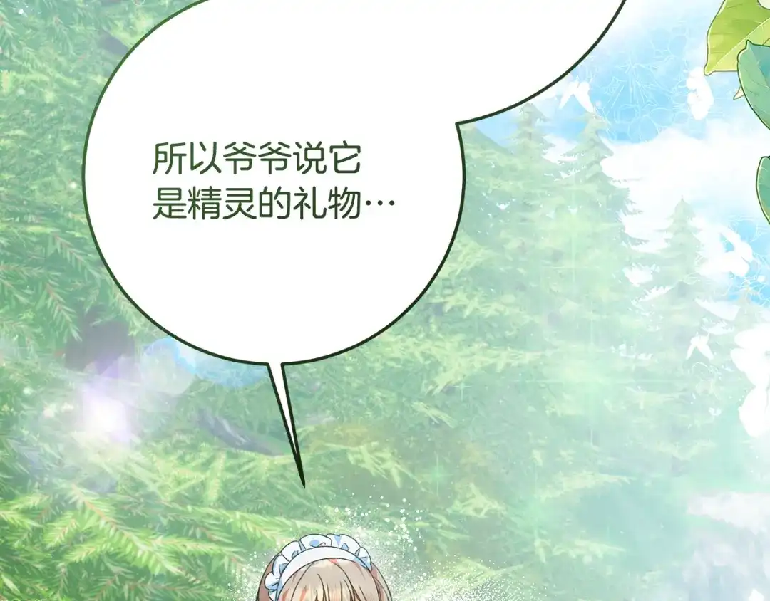 《做好被离婚的准备》第6话 苦涩的精灵草 第184页