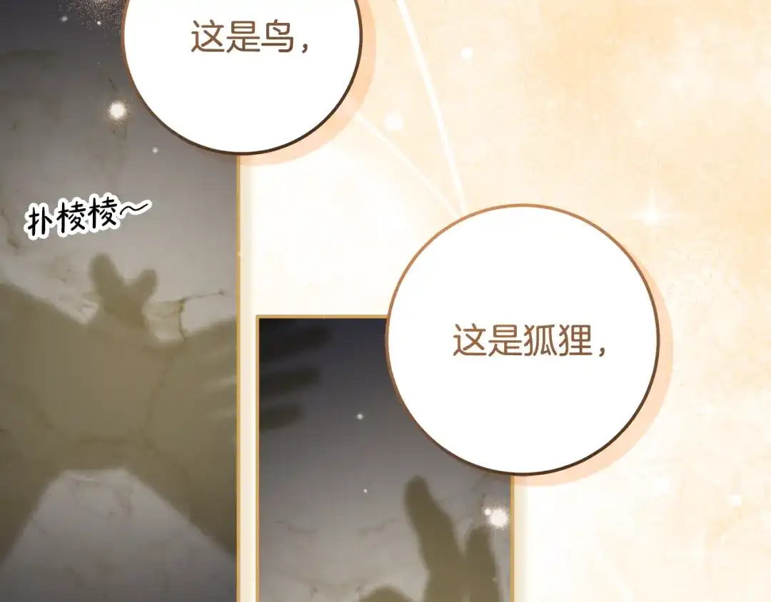 《做好被离婚的准备》第6话 苦涩的精灵草 第68页