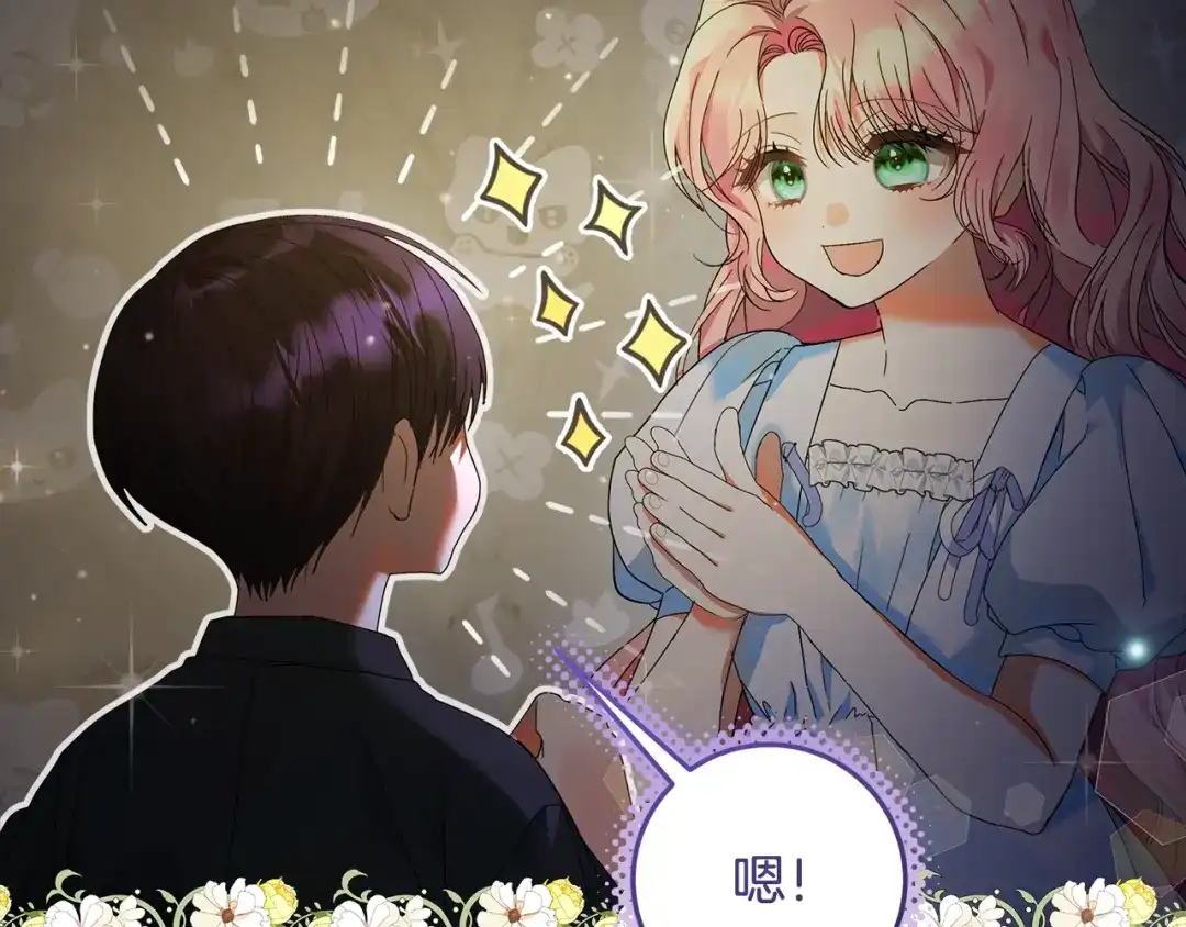 《做好被离婚的准备》第6话 苦涩的精灵草 第72页