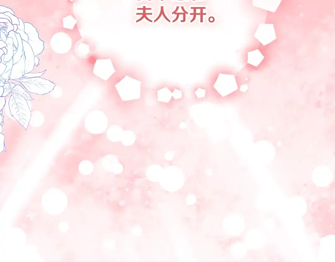 《做好被离婚的准备》第6话 苦涩的精灵草 第109页