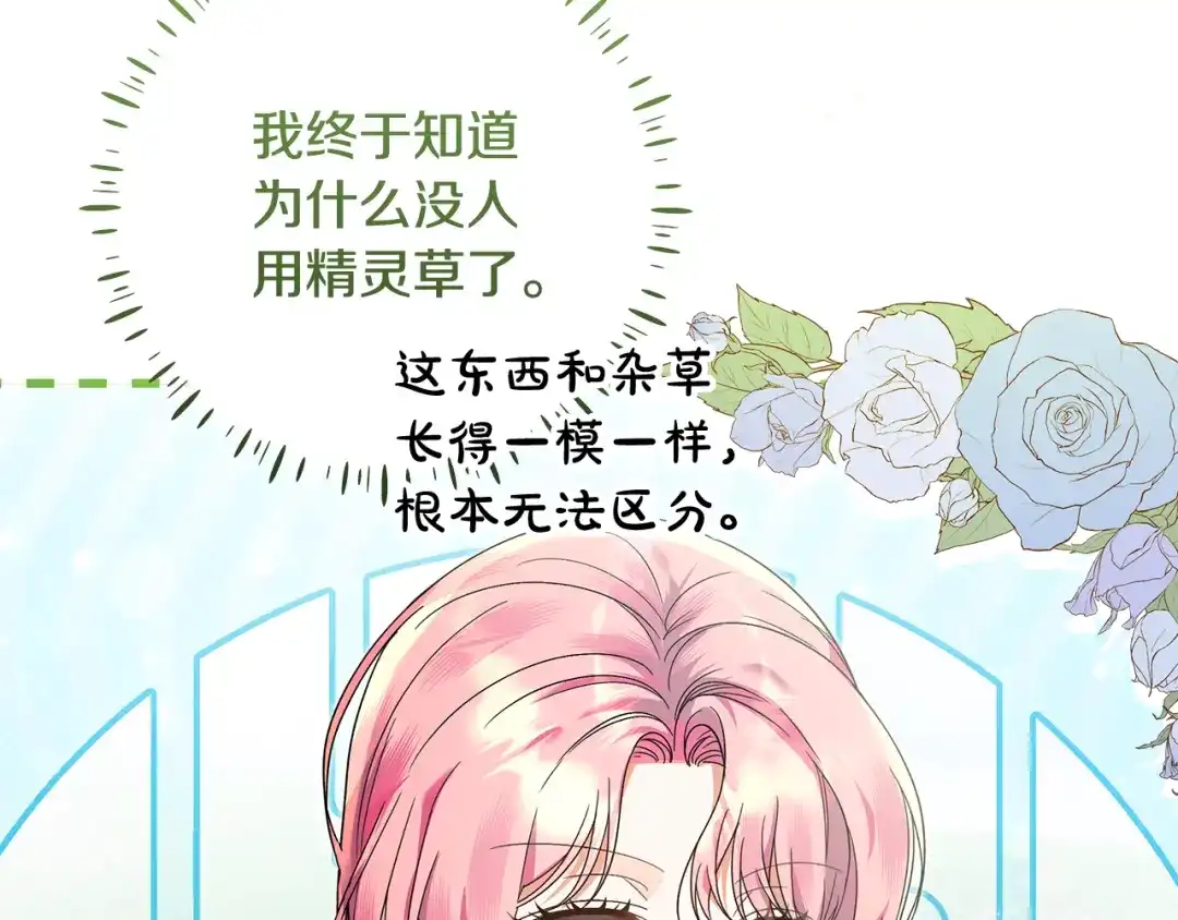 《做好被离婚的准备》第6话 苦涩的精灵草 第154页