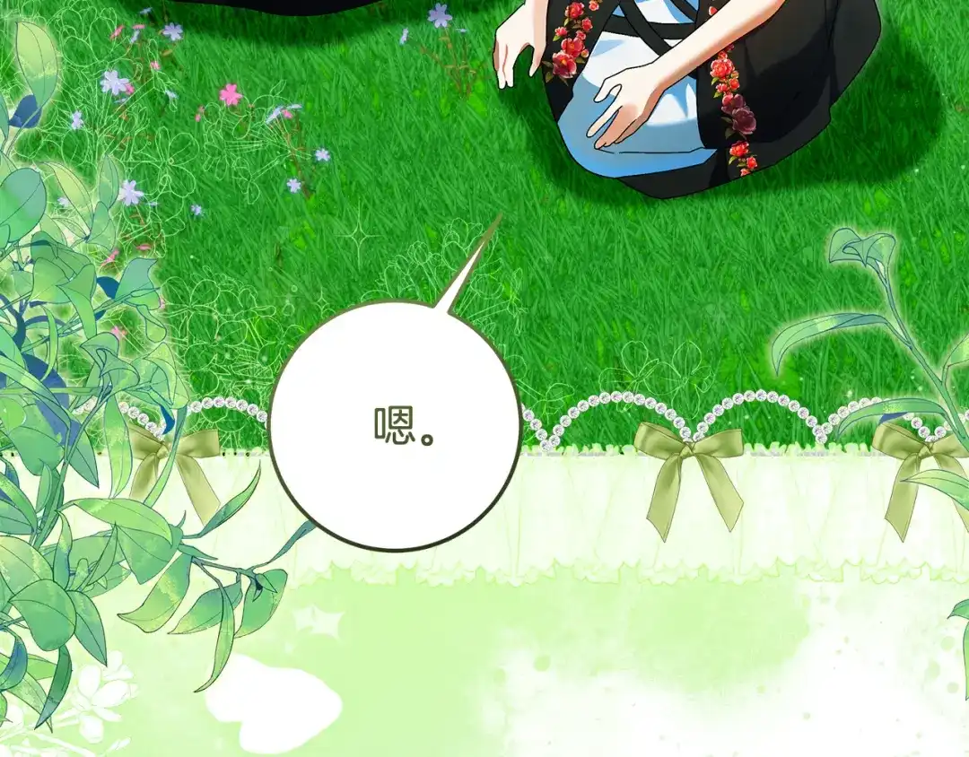 《做好被离婚的准备》第6话 苦涩的精灵草 第190页