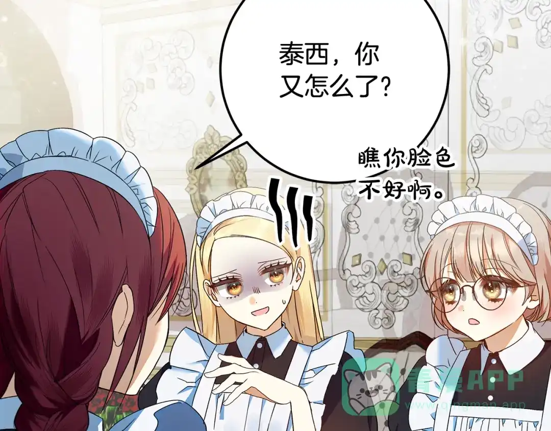 《做好被离婚的准备》第6话 苦涩的精灵草 第126页