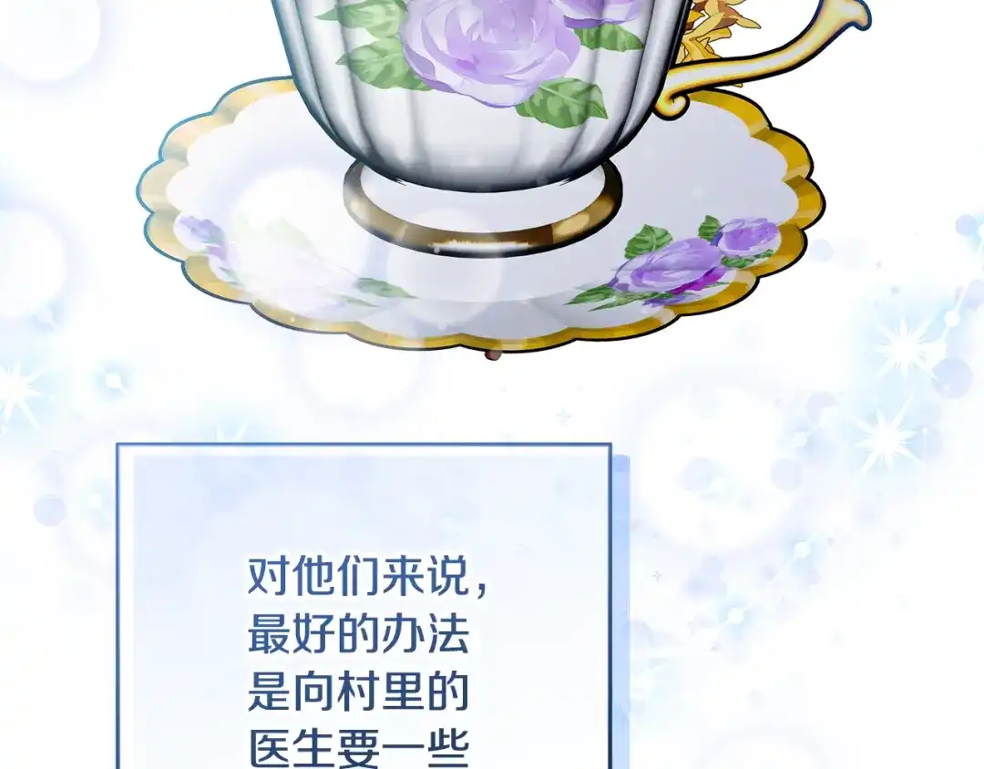 《做好被离婚的准备》第6话 苦涩的精灵草 第218页
