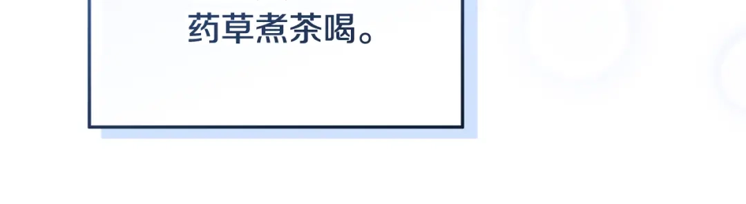 《做好被离婚的准备》第6话 苦涩的精灵草 第219页