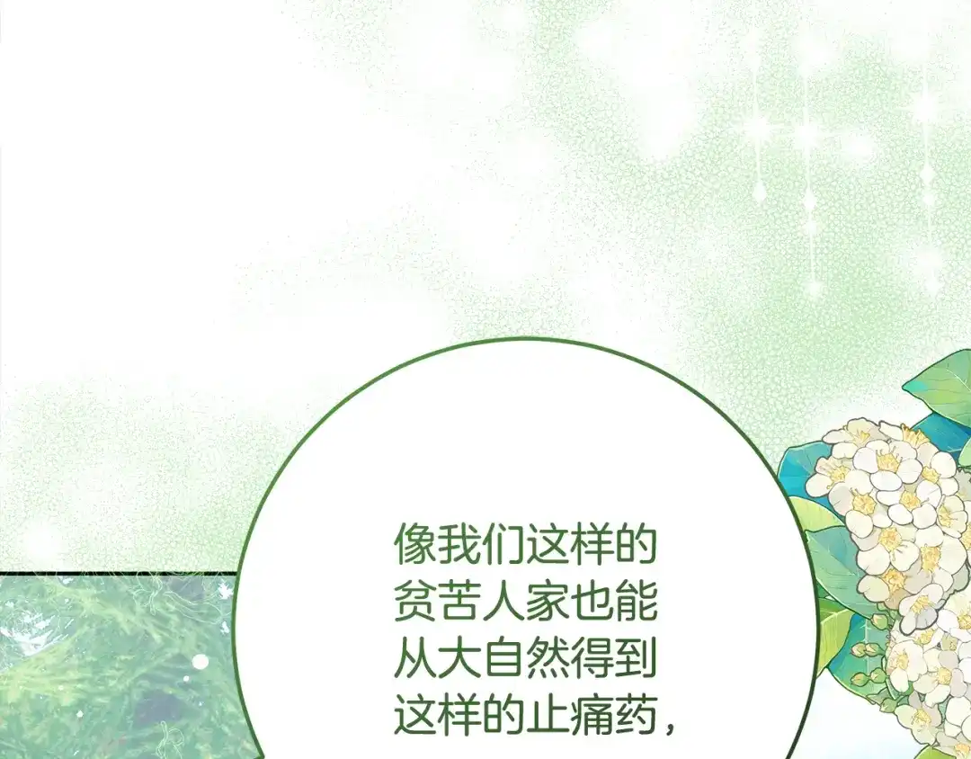 《做好被离婚的准备》第6话 苦涩的精灵草 第183页