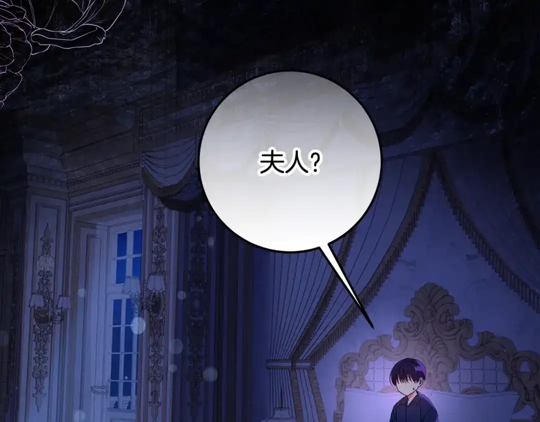 《做好被离婚的准备》第6话 苦涩的精灵草 第2页