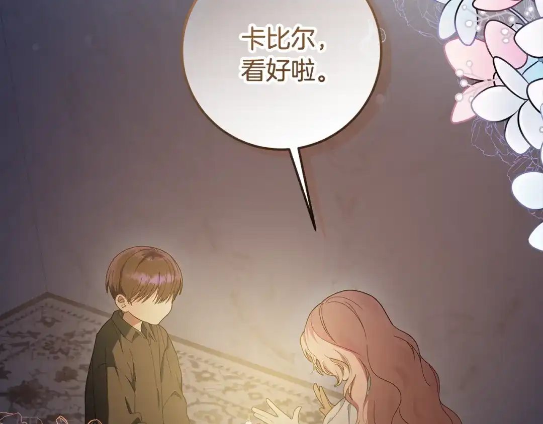 《做好被离婚的准备》第6话 苦涩的精灵草 第59页