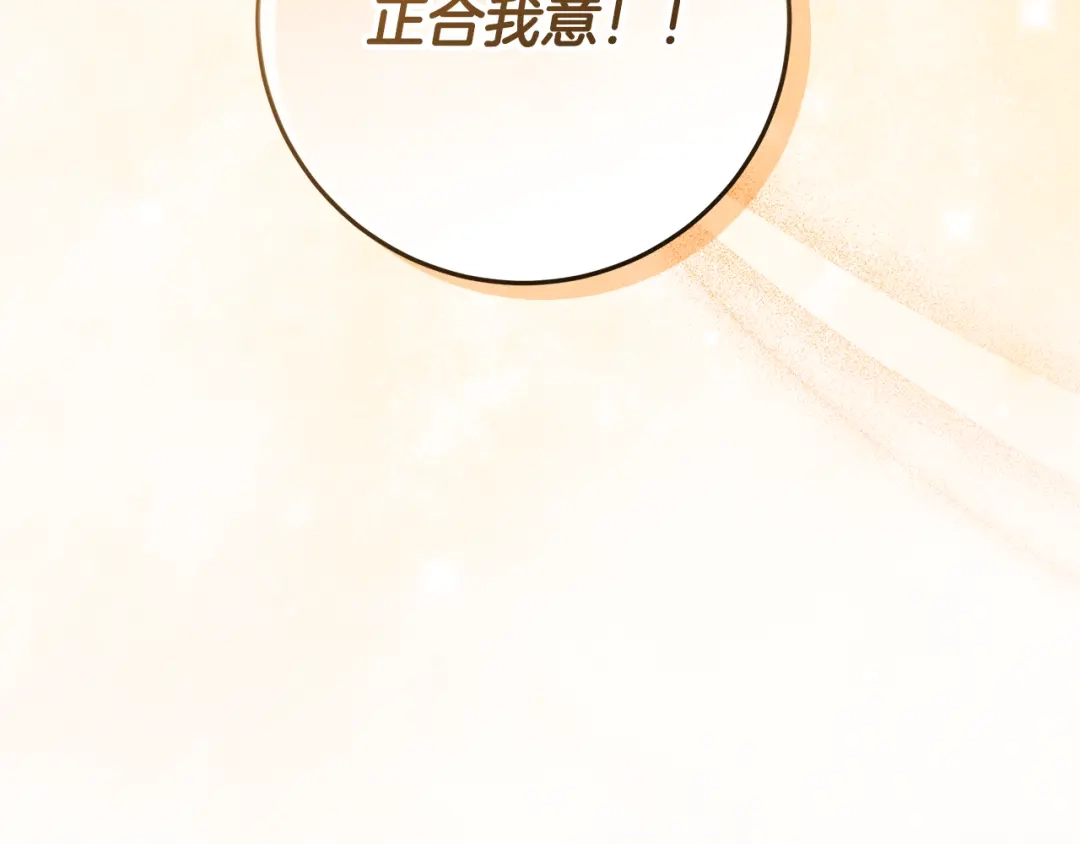 《做好被离婚的准备》第6话 苦涩的精灵草 第143页