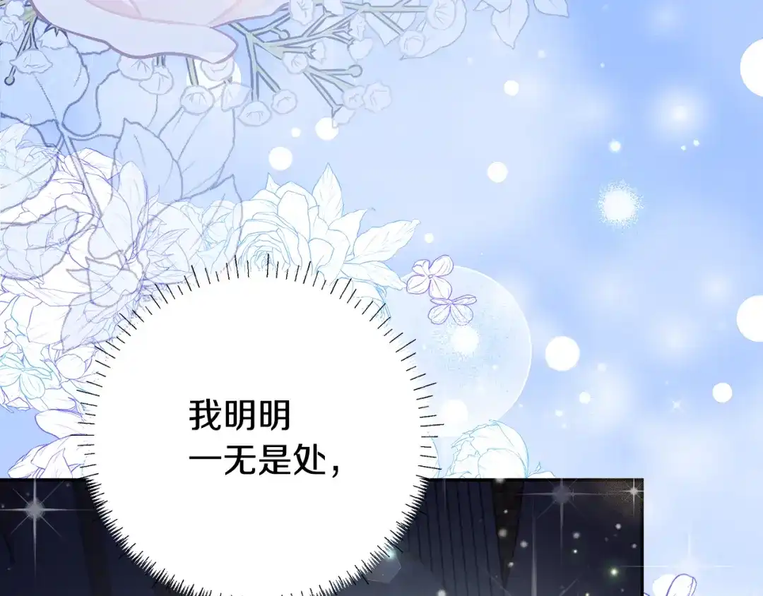 《做好被离婚的准备》第6话 苦涩的精灵草 第84页