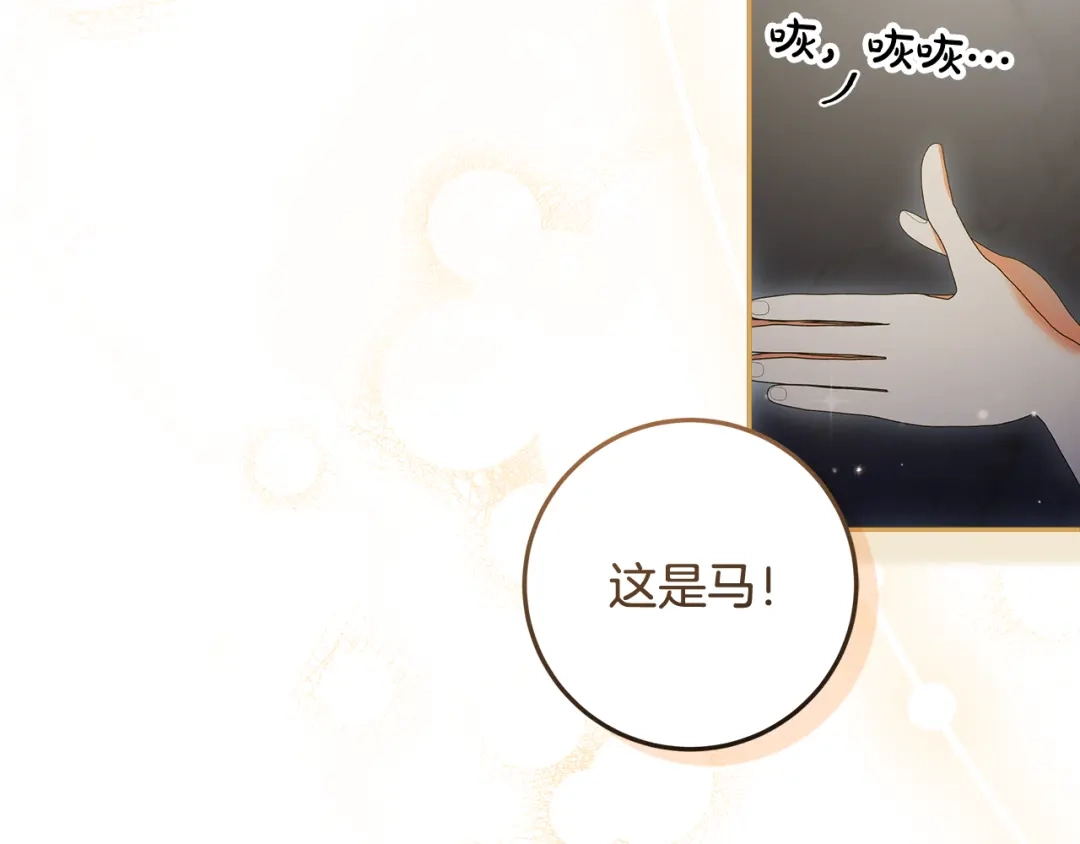 《做好被离婚的准备》第6话 苦涩的精灵草 第70页