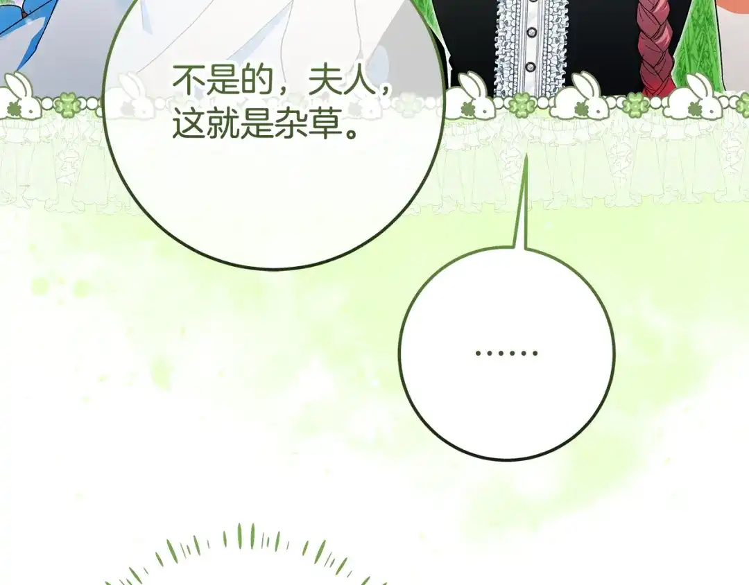 《做好被离婚的准备》第6话 苦涩的精灵草 第153页