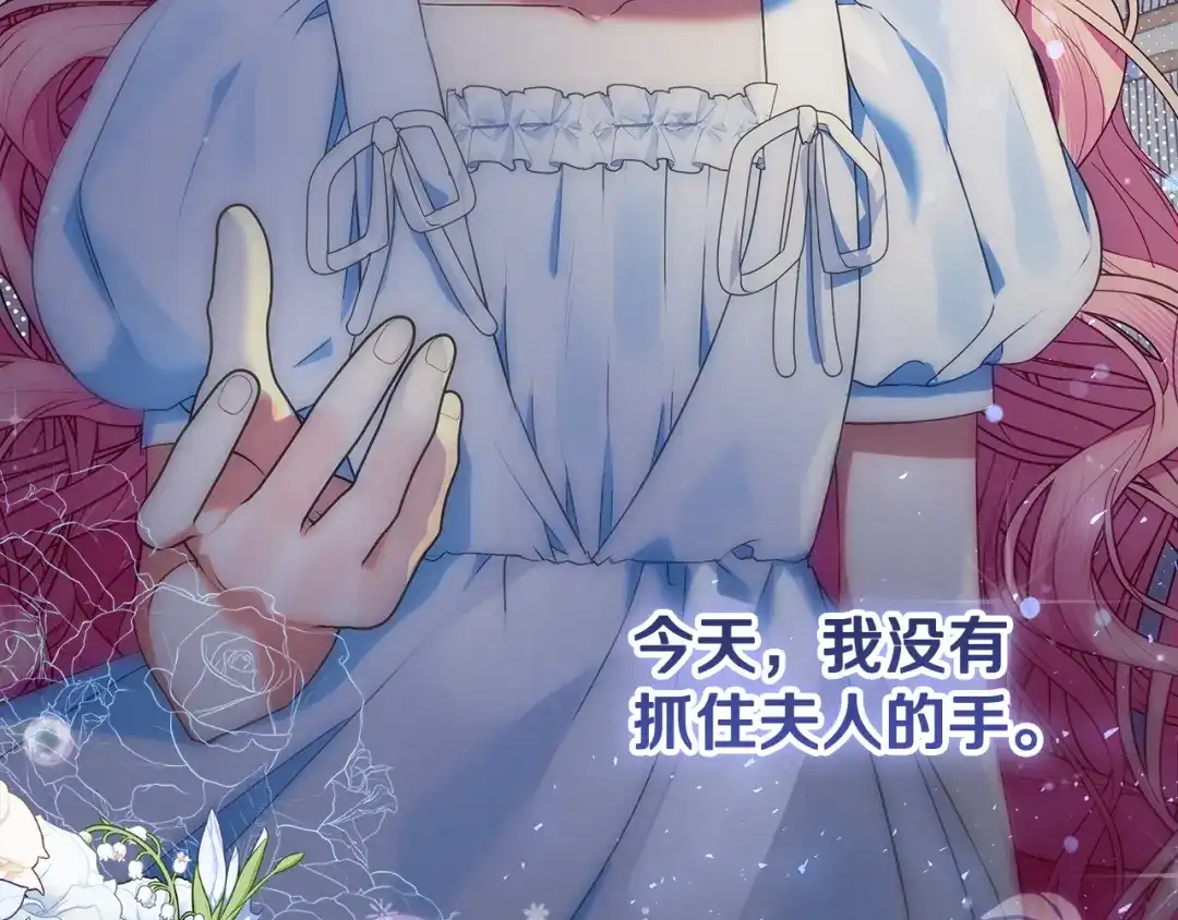《做好被离婚的准备》第6话 苦涩的精灵草 第24页