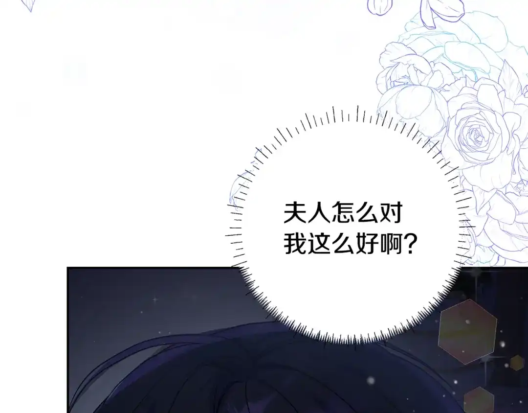 《做好被离婚的准备》第6话 苦涩的精灵草 第87页