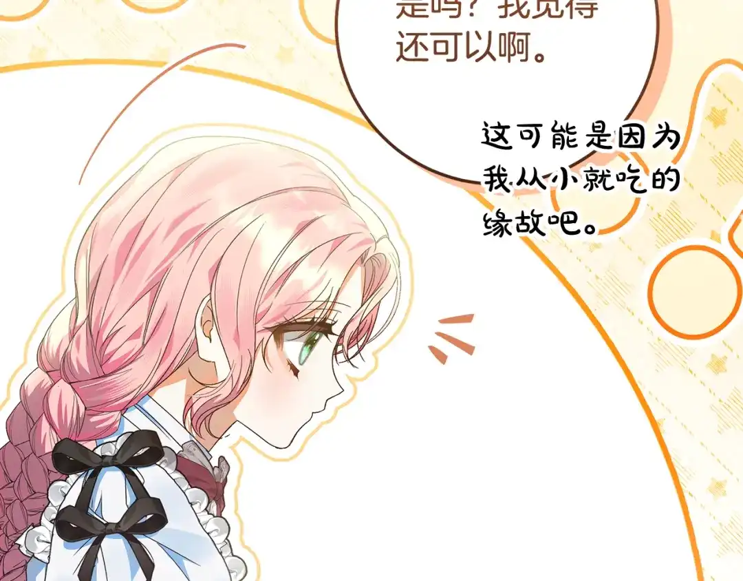 《做好被离婚的准备》第6话 苦涩的精灵草 第130页