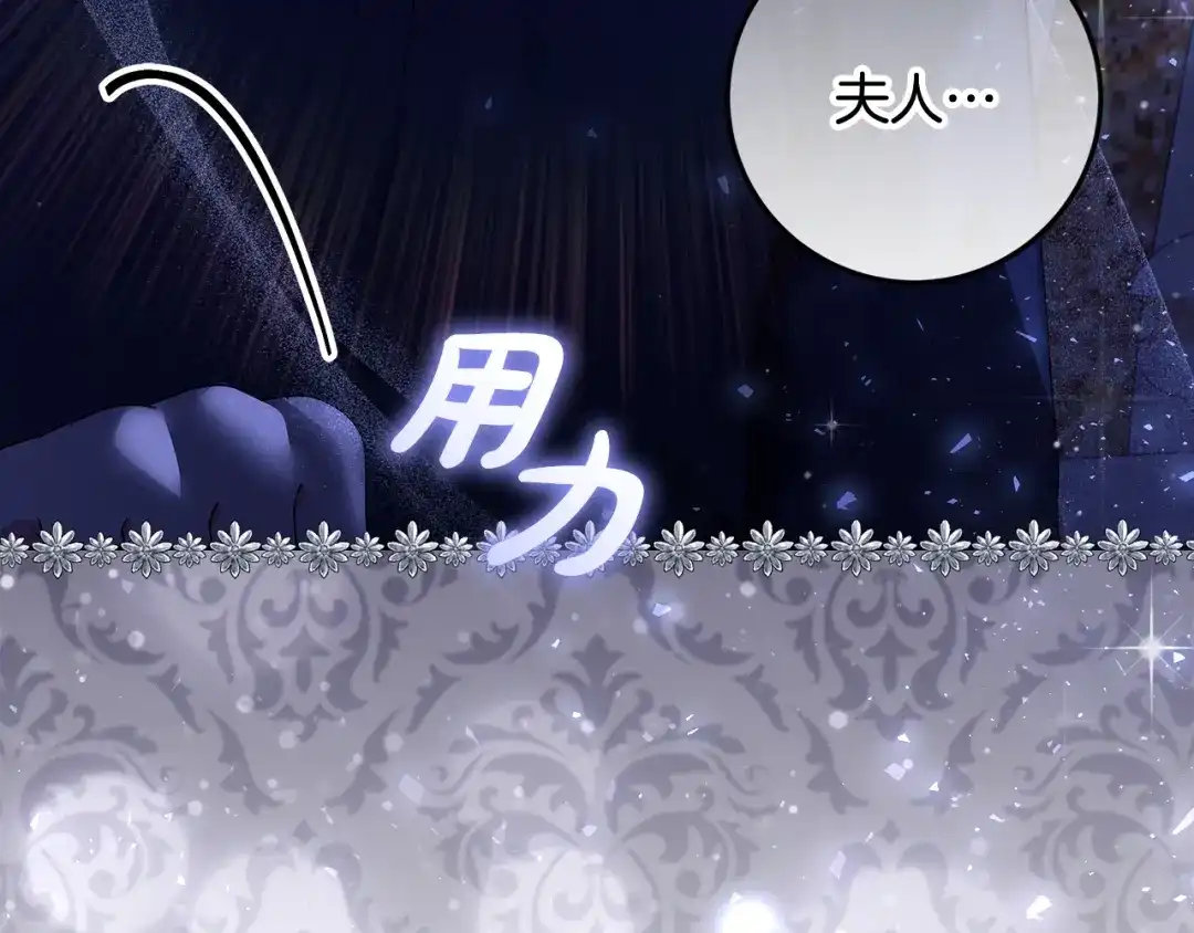 《做好被离婚的准备》第6话 苦涩的精灵草 第8页