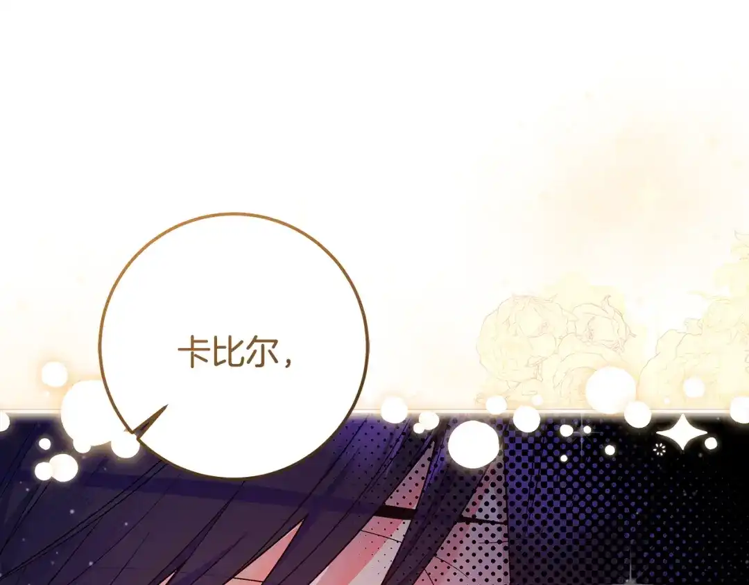 《做好被离婚的准备》第6话 苦涩的精灵草 第10页