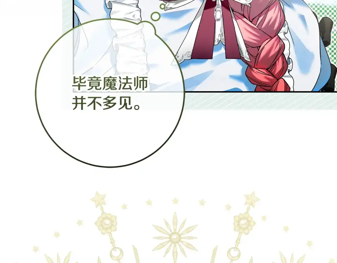 《做好被离婚的准备》第6话 苦涩的精灵草 第195页