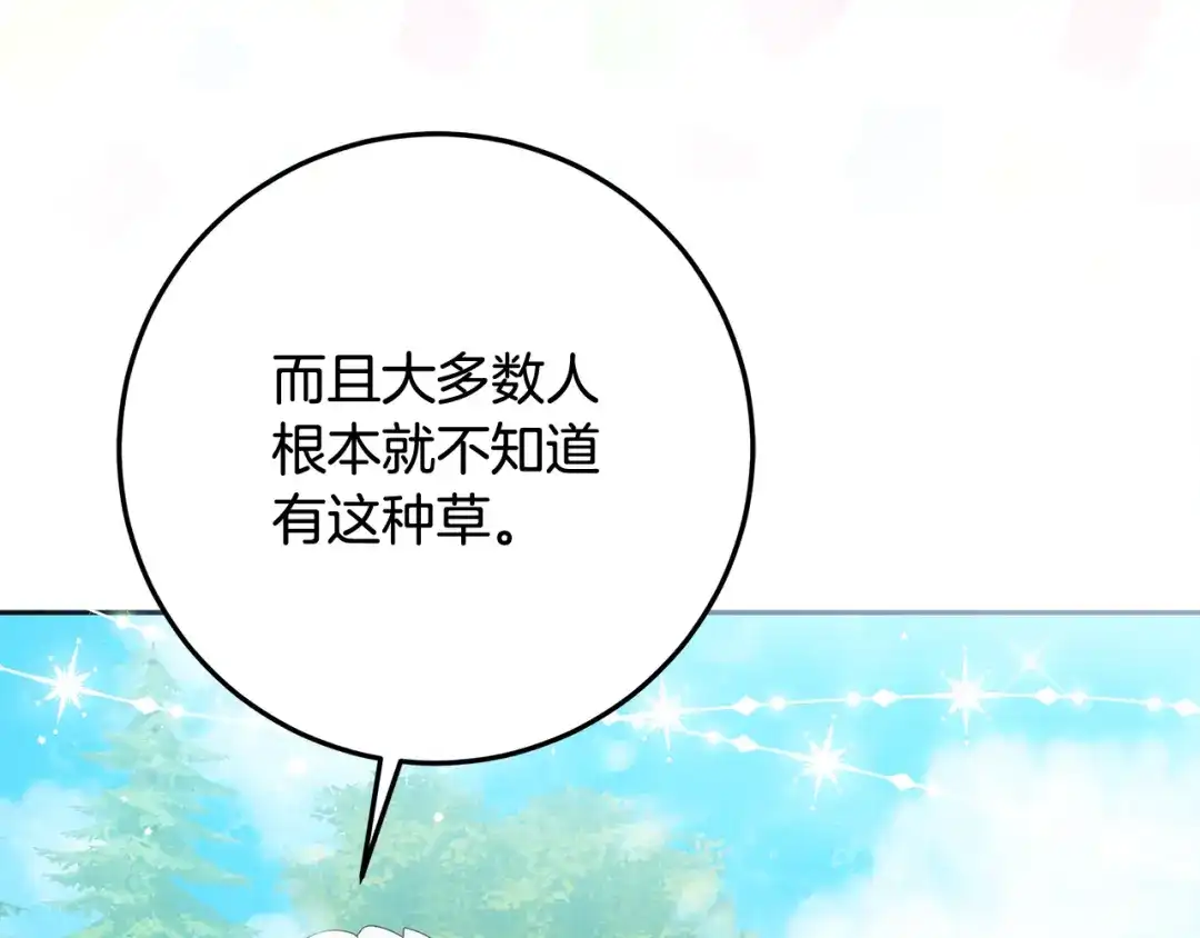 《做好被离婚的准备》第6话 苦涩的精灵草 第178页