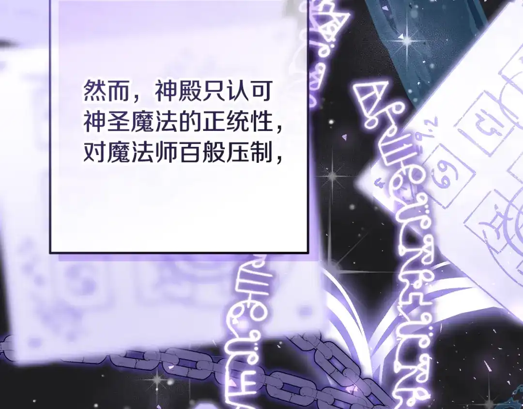 《做好被离婚的准备》第6话 苦涩的精灵草 第205页
