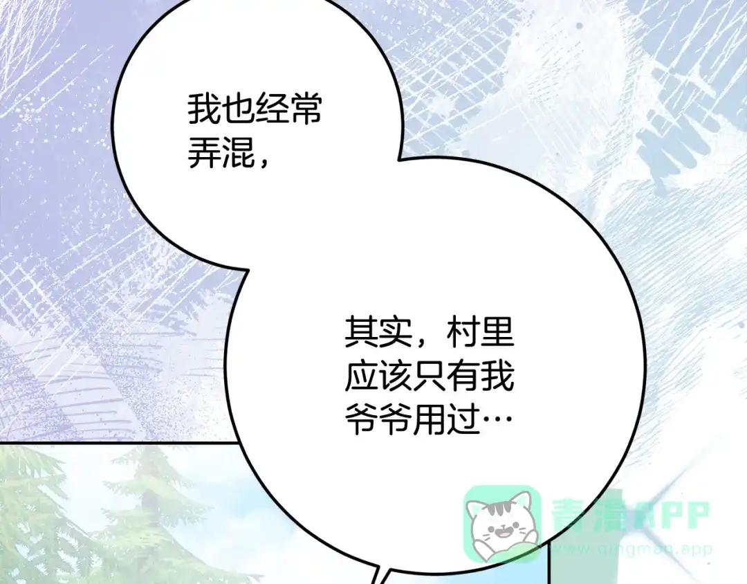 《做好被离婚的准备》第6话 苦涩的精灵草 第156页