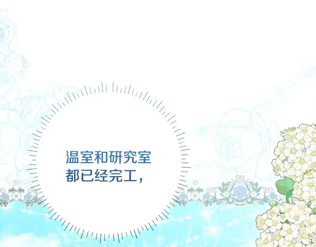 《做好被离婚的准备》第6话 苦涩的精灵草 第227页