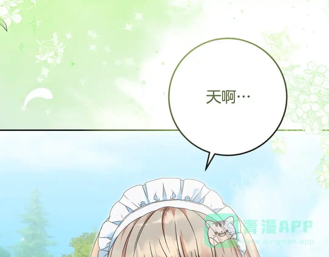《做好被离婚的准备》第6话 苦涩的精灵草 第191页