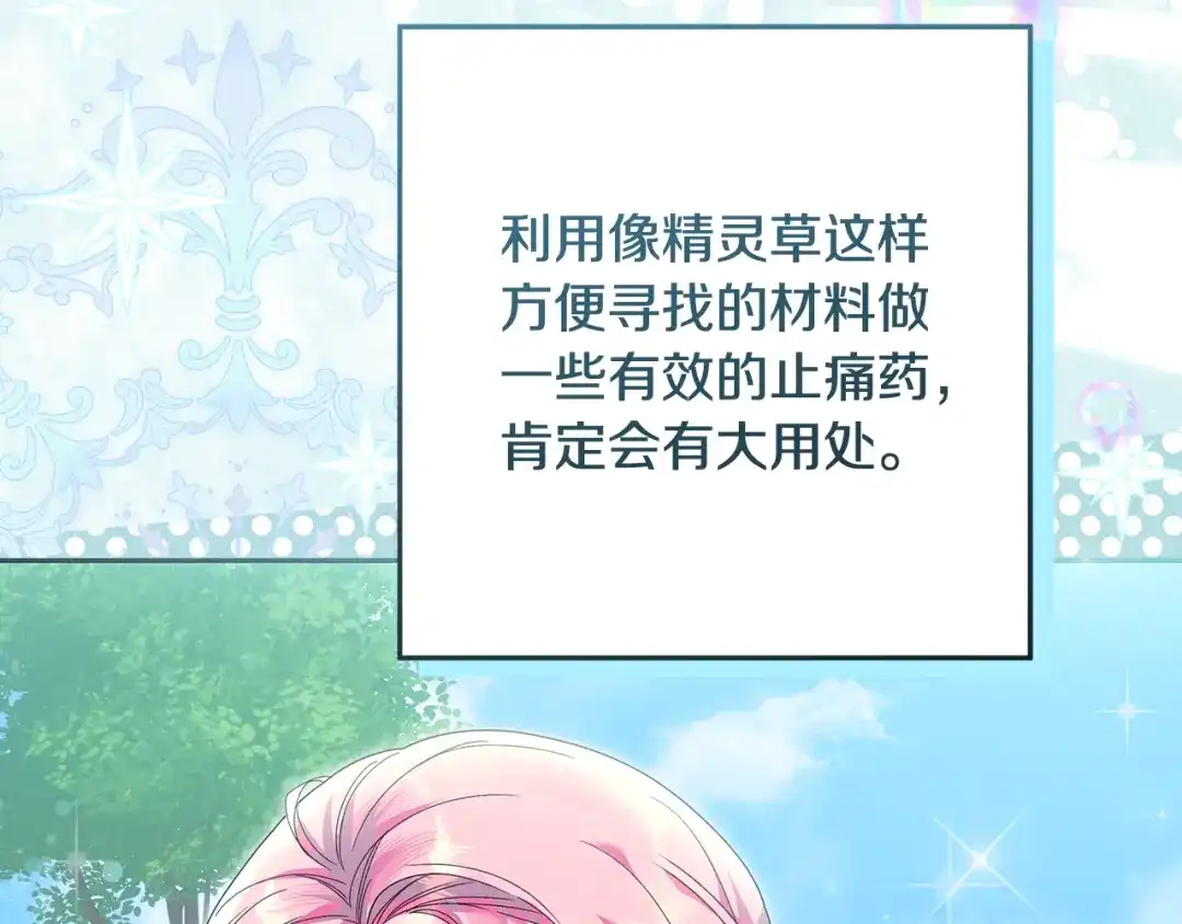 《做好被离婚的准备》第6话 苦涩的精灵草 第224页