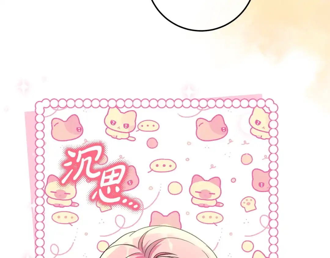 《做好被离婚的准备》第6话 苦涩的精灵草 第137页