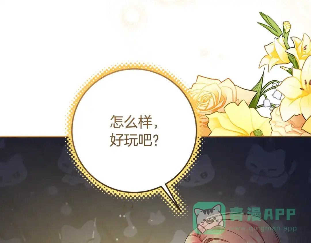 《做好被离婚的准备》第6话 苦涩的精灵草 第71页