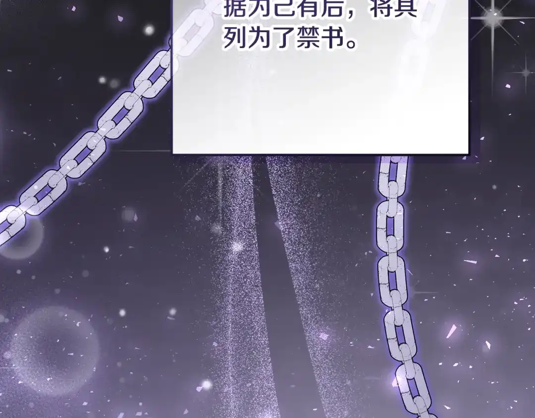 《做好被离婚的准备》第6话 苦涩的精灵草 第208页