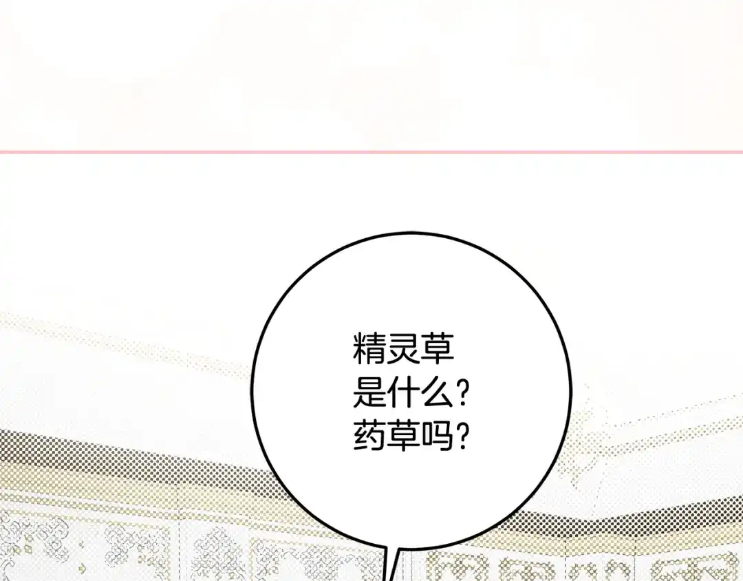 《做好被离婚的准备》第6话 苦涩的精灵草 第132页