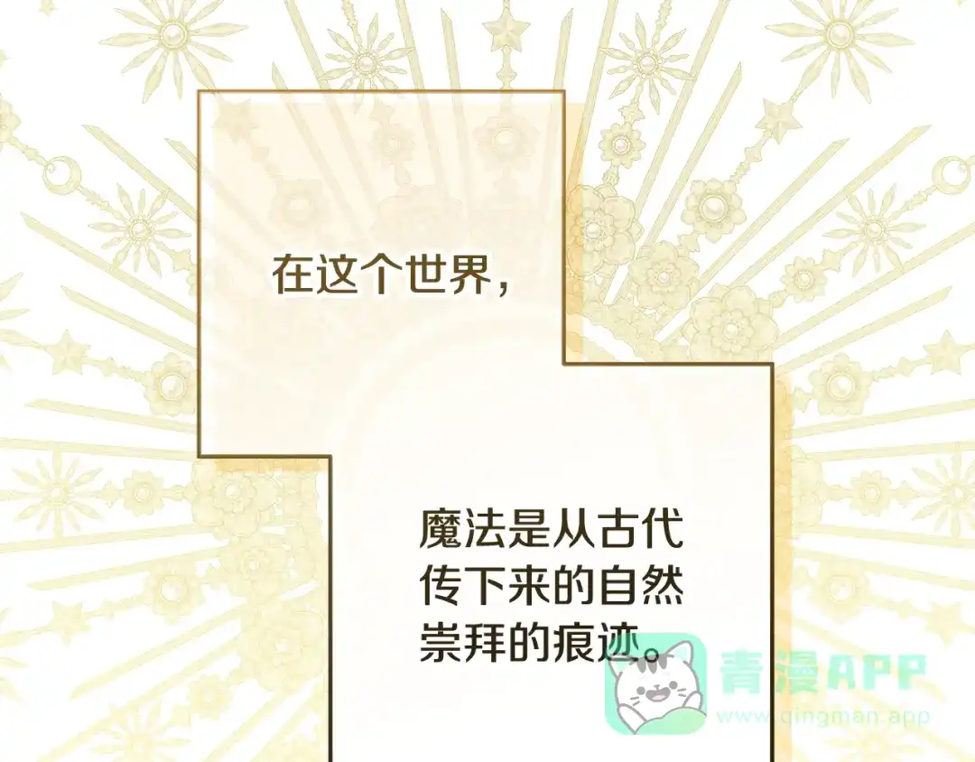 《做好被离婚的准备》第6话 苦涩的精灵草 第196页