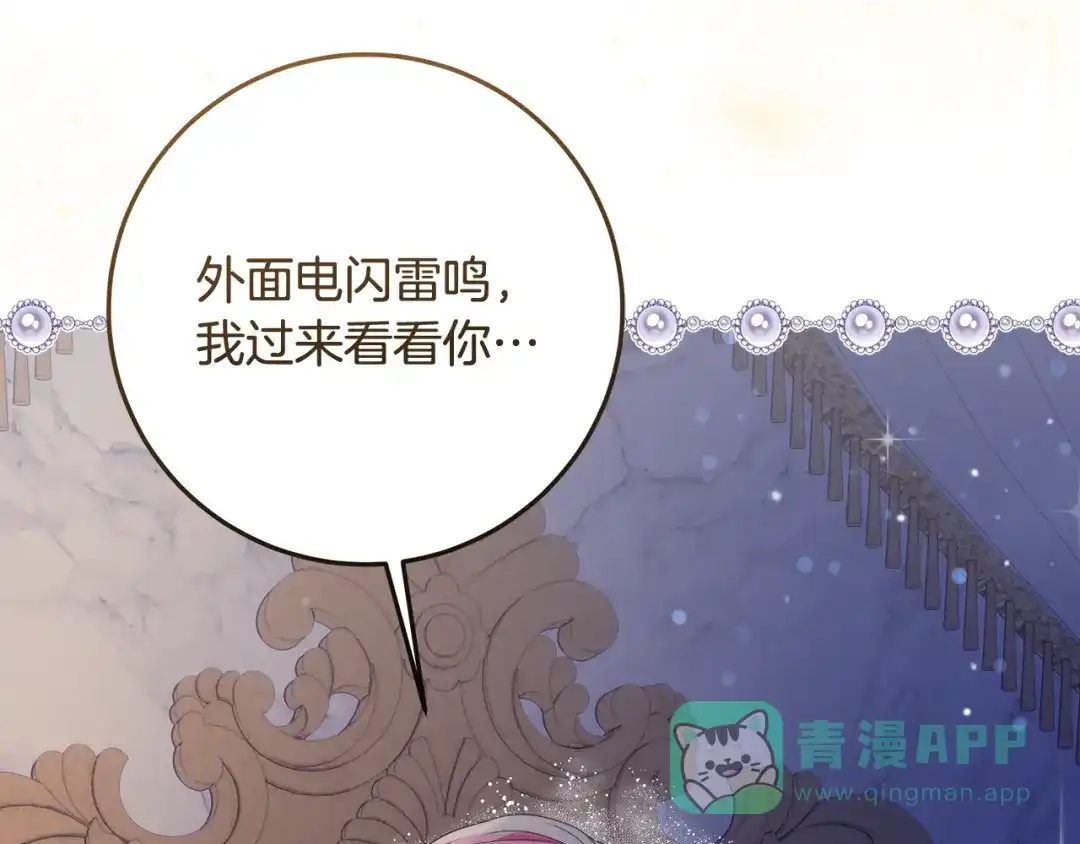 《做好被离婚的准备》第6话 苦涩的精灵草 第16页