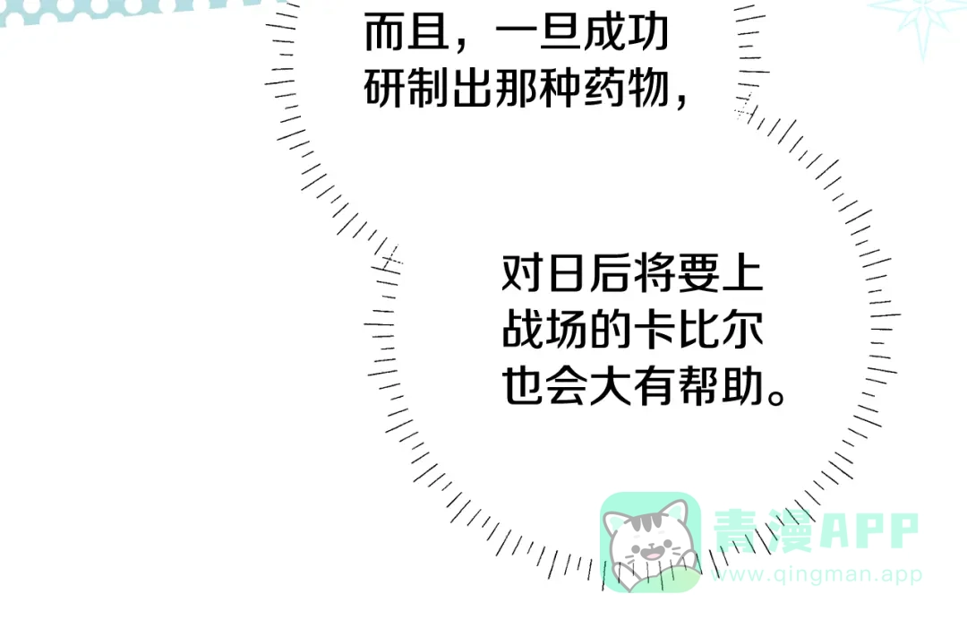 《做好被离婚的准备》第6话 苦涩的精灵草 第226页