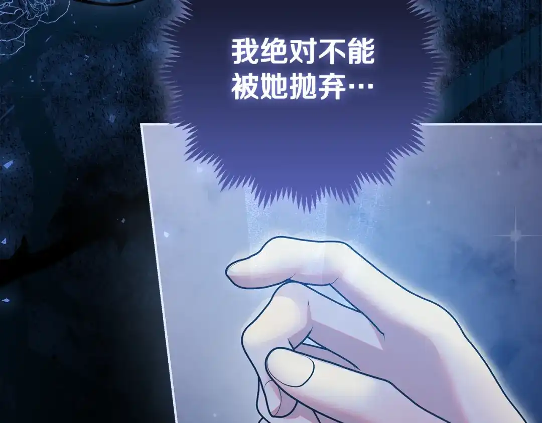 《做好被离婚的准备》第6话 苦涩的精灵草 第28页