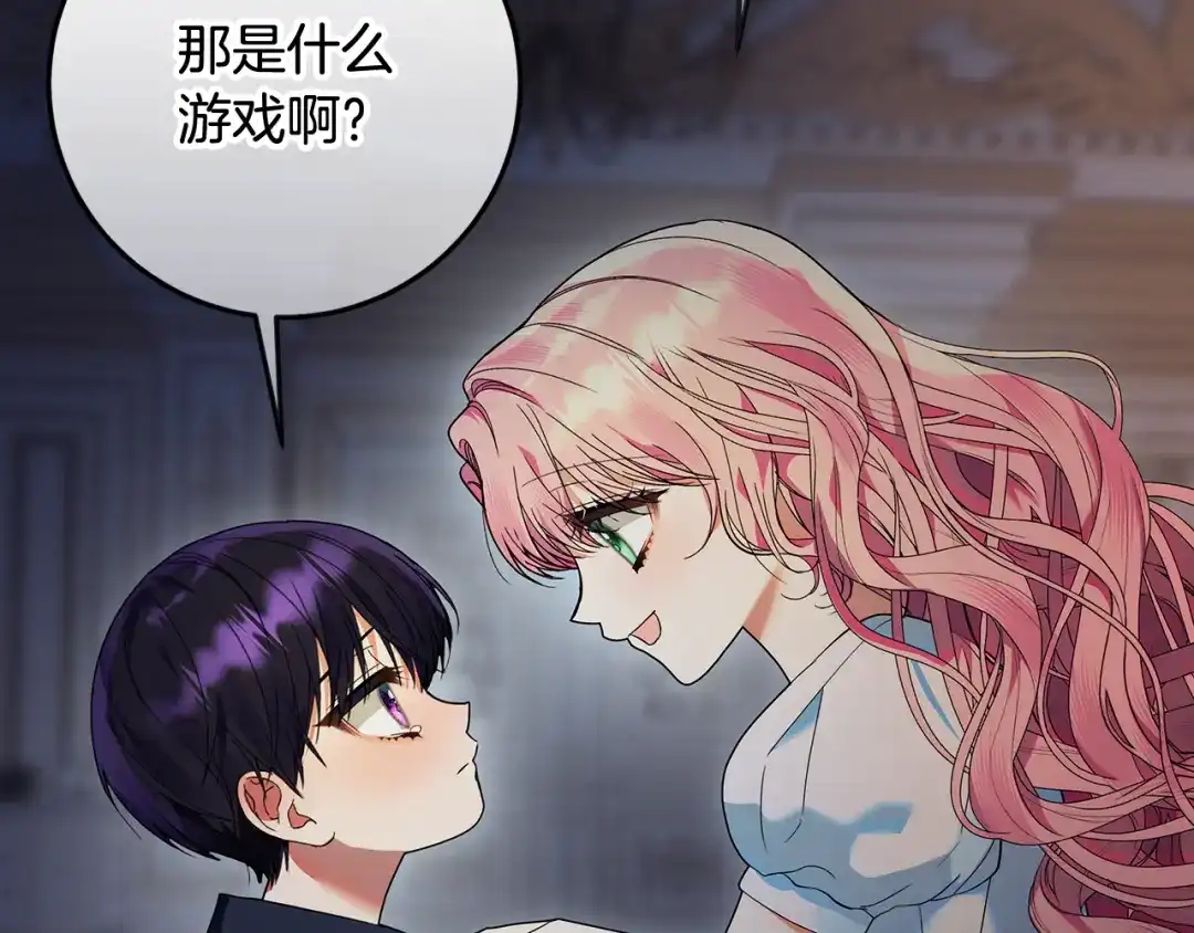 《做好被离婚的准备》第6话 苦涩的精灵草 第53页